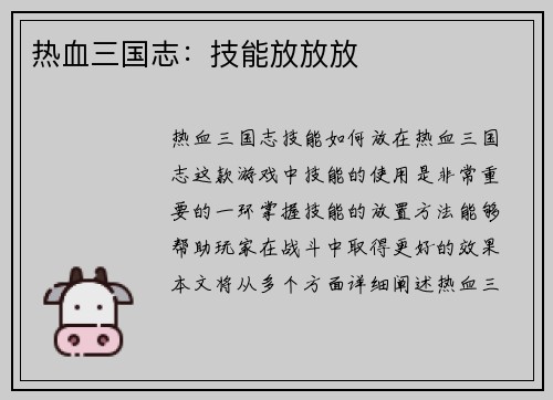热血三国志：技能放放放