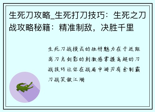 生死刀攻略_生死打刀技巧：生死之刀战攻略秘籍：精准制敌，决胜千里