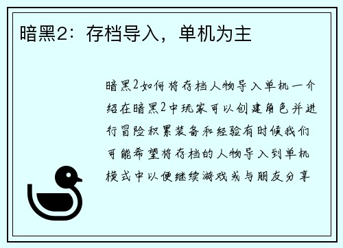 暗黑2：存档导入，单机为主
