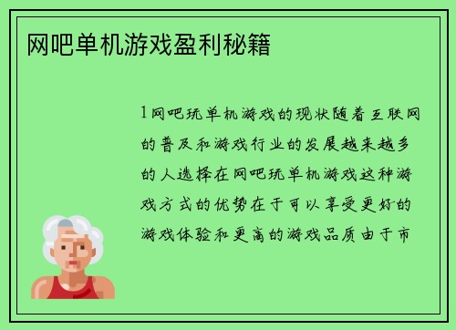 网吧单机游戏盈利秘籍