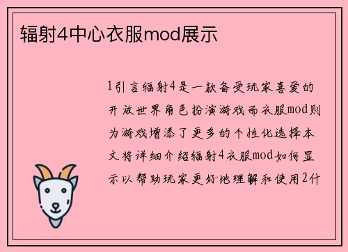 辐射4中心衣服mod展示